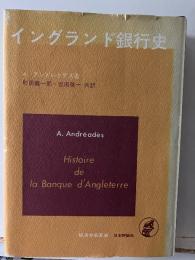 イングランド銀行史