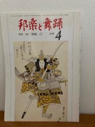 邦楽と舞踊