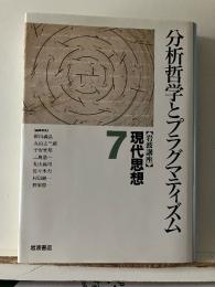 岩波講座現代思想