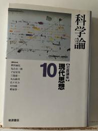 岩波講座現代思想