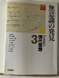 岩波講座現代思想