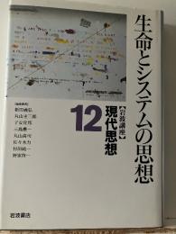 岩波講座現代思想