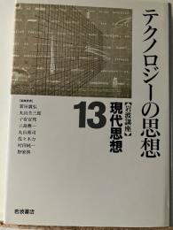 岩波講座現代思想