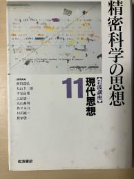 岩波講座現代思想
