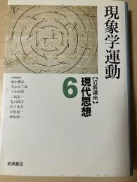 岩波講座現代思想