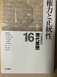 岩波講座現代思想
