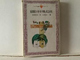 宿題ひきうけ株式会社