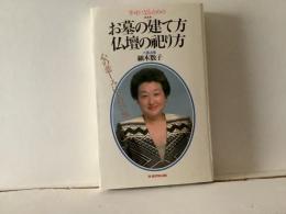 お墓の建て方