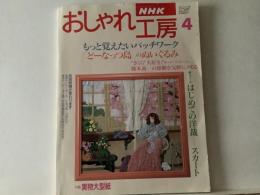 おしゃれ工房 もっと覚えたいパッチワーク