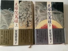 天璋院篤姫