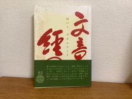 文章経国 : はいくプロムナード