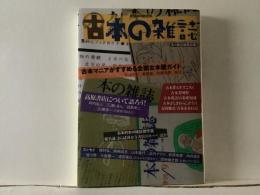 古本の雑誌