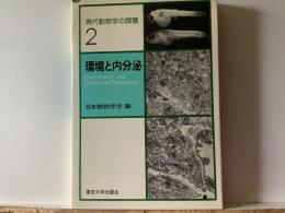 現代動物学の課題
