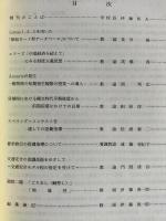 宮城県河南高等学校　平成2年度研究紀要