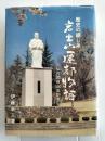 岩出山遷都物語 : 歴史の綴じ糸　仙台開府400年記念