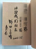 田舎牧師の直言 : ジョン・プラウマン談話