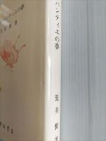 シャルパンティエの夢