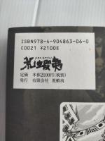 仙台藩士幕末世界一周 : 玉蟲左太夫外遊録
