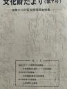 石巻市文化財だより　第7号　（梨木畑貝塚の発掘調査ほか）