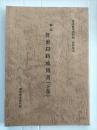 肝煎以路玻伝書