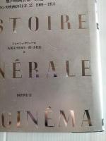 世界映画全史6　無声映画芸術への道　フランス映画の行方（2）　1909-1914