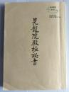 見龍院殿極秘書　（涌谷伊達家）