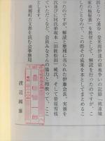 見龍院殿極秘書　（涌谷伊達家）