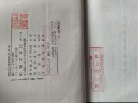 登米郡史