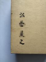 鶯沢町史　（宮城県栗原郡）