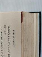 鶯沢町史　（宮城県栗原郡）