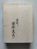 藤沢町史