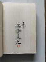 藤沢町史