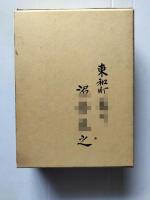 中田町史