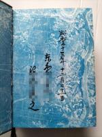 中田町史
