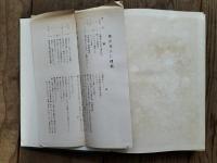 宣教の根本問題 : H・W・アウターブリッジ博士献呈論文集