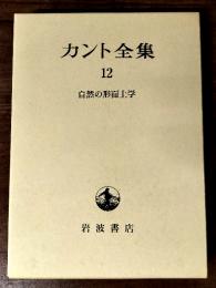 カント全集