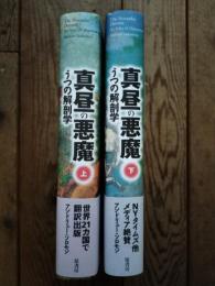 真昼の悪魔 : うつの解剖学