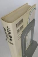 大作曲家たちの履歴書