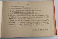 日露支日常用語解