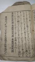 黒谷上人説法書　為盛発心抄