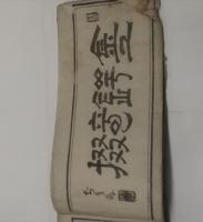 金鍔竒掇