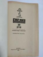 Священная　история（旧約聖書物語）