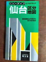 仙台区分地図 : 宮城県全市町村