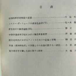 研究年報 Ⅺ　（旧制高等学校の変遷/中等普通教育における職業準備教育/聴力障害者労働と生活に関する研究ほか）