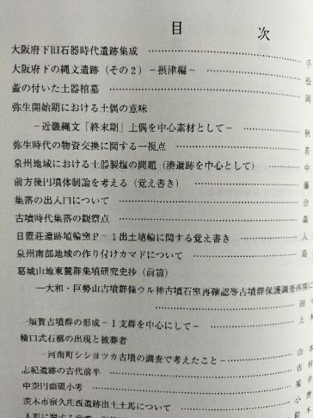 （磐田郡台地における旧石器時代の黒曜石搬入・消費活動ほか）(静岡県考古学会)　31　静岡県考古学研究　日本の古本屋　ゆずりは書房　古本、中古本、古書籍の通販は「日本の古本屋」