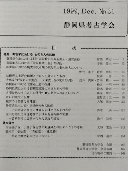 土偶と仮面 : 縄文社会の宗教構造(磯前順一 著) / 古本、中古本