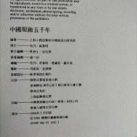 中國服飾五千年