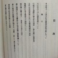 西村山の歴史と文化　4　（山形県西村山郡）