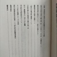 西村山の歴史と文化　4　（山形県西村山郡）