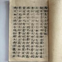 高王観音経　附：高王経啓白衣感験記
